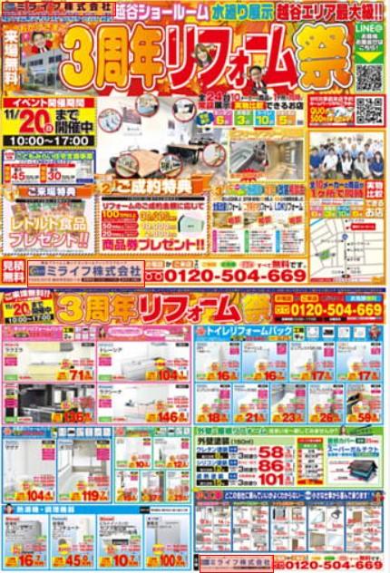 2022年10月14日(金)の越谷チラシ