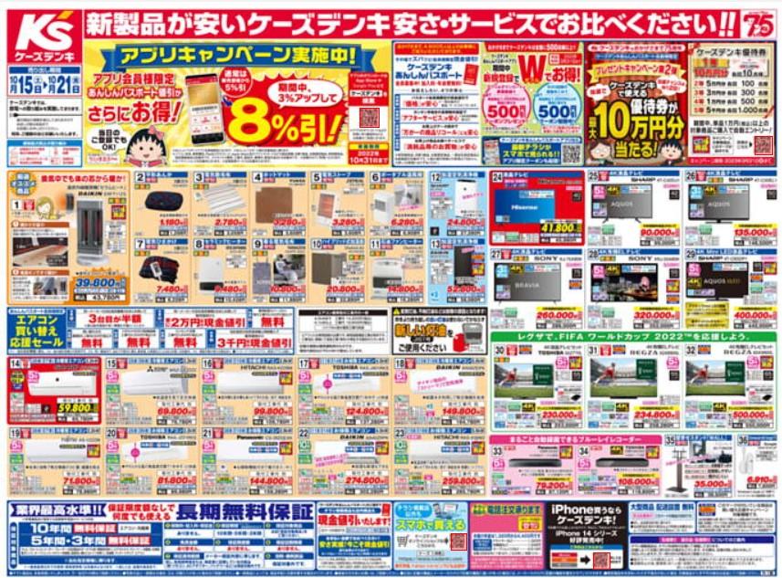 2022年10月15日(土)の越谷チラシ