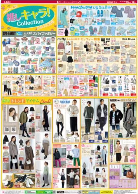 2022年10月16日(日)の越谷チラシ