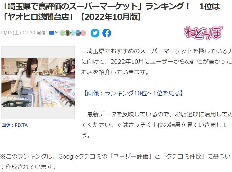 埼玉県で高評価スーパーのランキング2位マルサン‐10/16