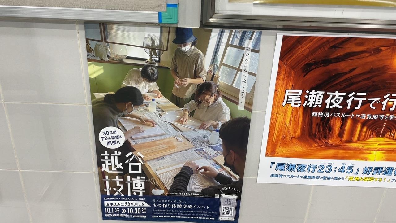 越谷技博が開催中ですが越谷でNo1の裏技は、何？