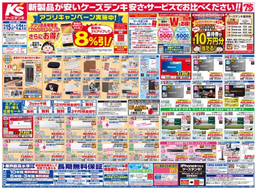2022年10月17日(月)の越谷チラシ