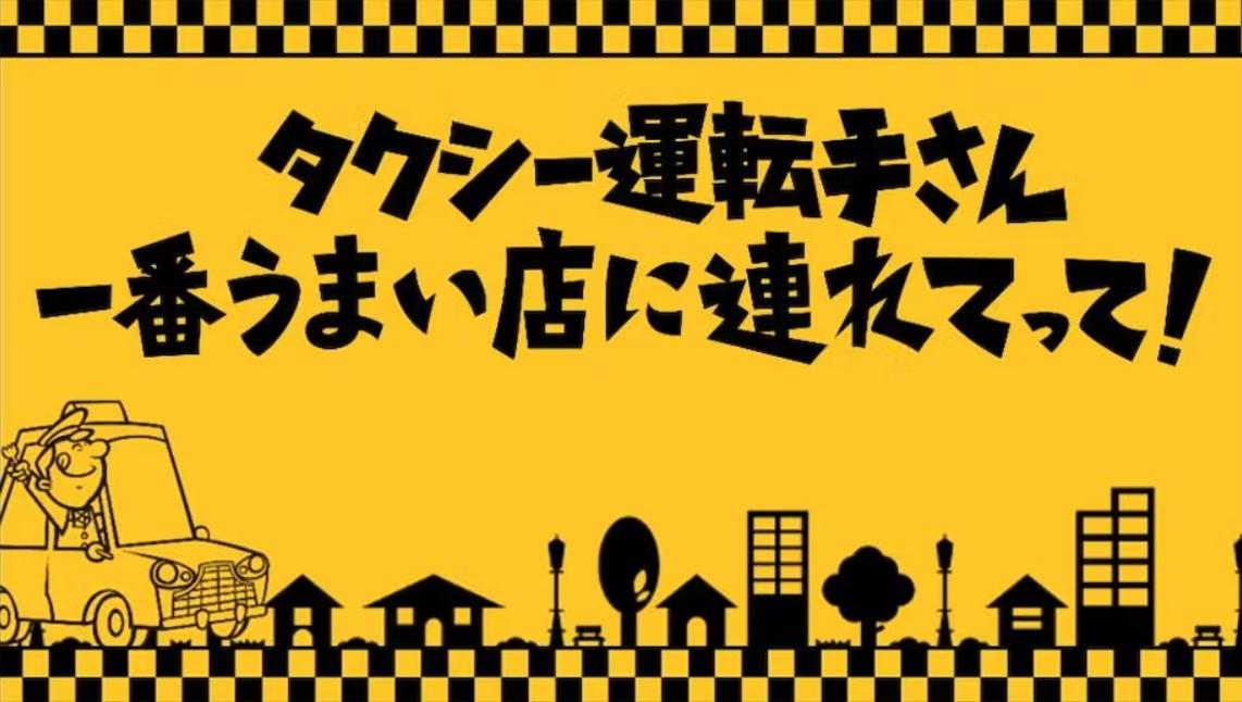 10/20東京テレビに越谷の巨大あんぱんが登場‐10/17