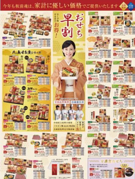 2022年10月18日(火)の越谷チラシ