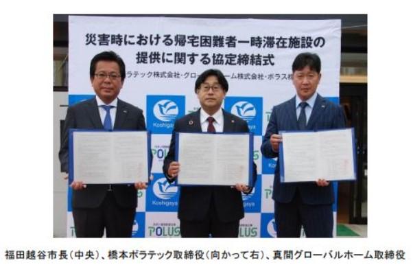 ポラス社一時滞在施設の提供に関する協定締結-10/18