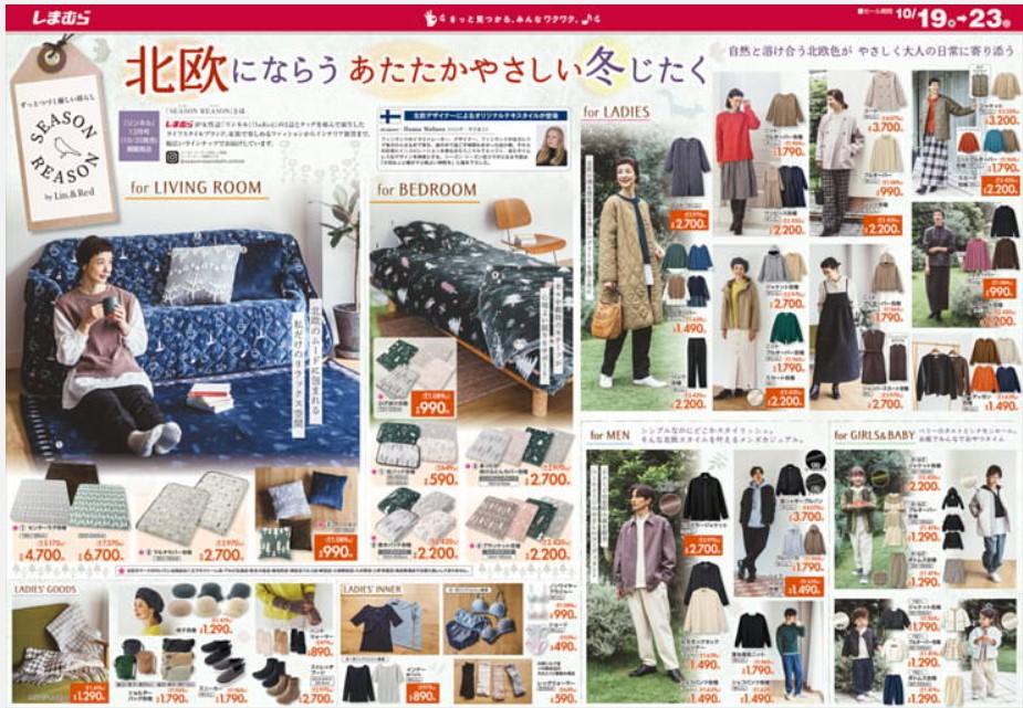 2022年10月19日(水)の越谷チラシ