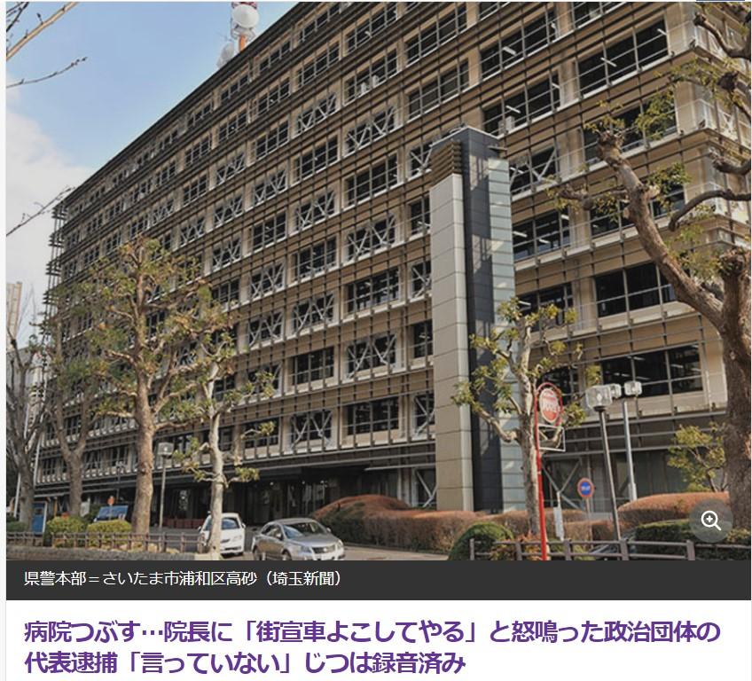 病院つぶす…院長に怒鳴った政治団体の代表逮捕-10/19