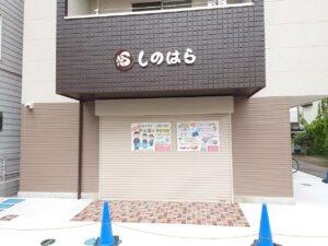 蒲生にしのはらというお店がオープンするそう-10/21記事