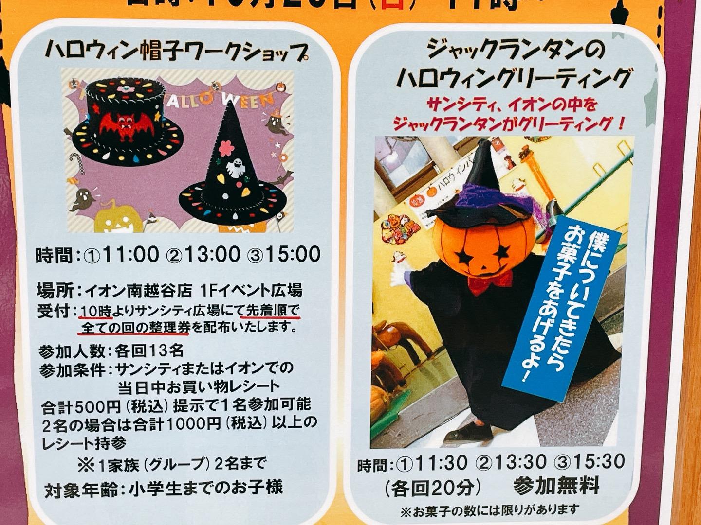 明日登場のジャックランタンに応援の言葉をどうぞ。