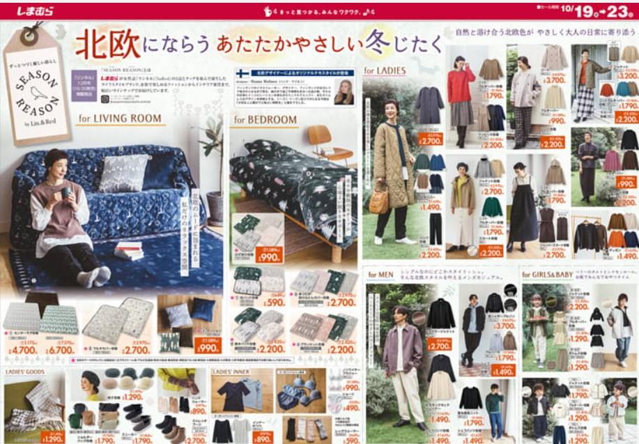 2022年10月23日(日)の越谷チラシ
