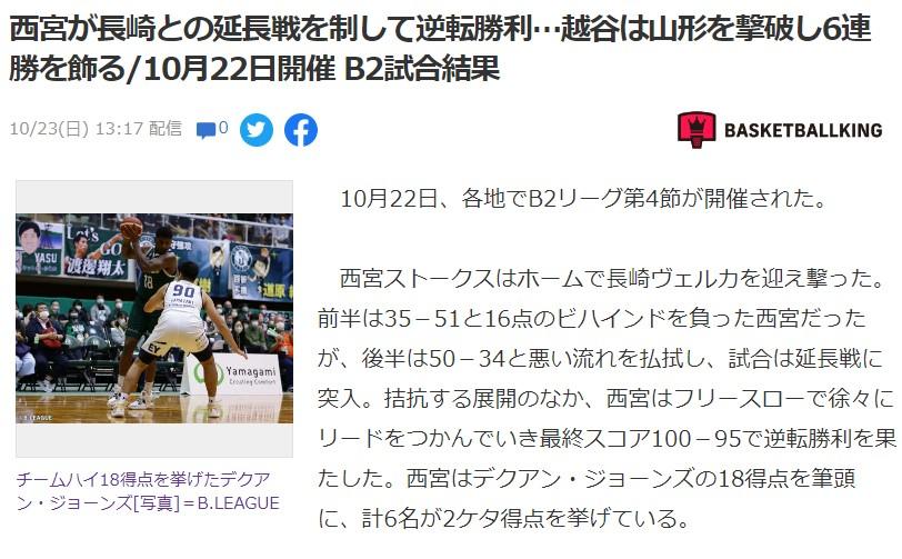 越谷が7勝目 Bリーグ2部/バスケ‐10/24