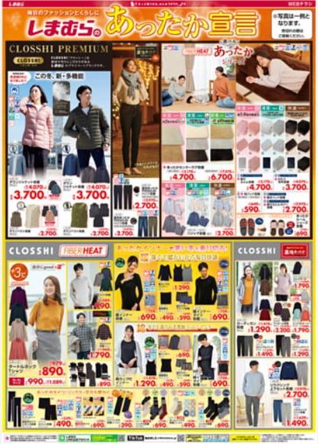 2022年10月25日(火)の越谷チラシ
