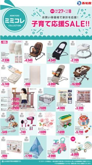 2022年10月27日(木)の越谷チラシ