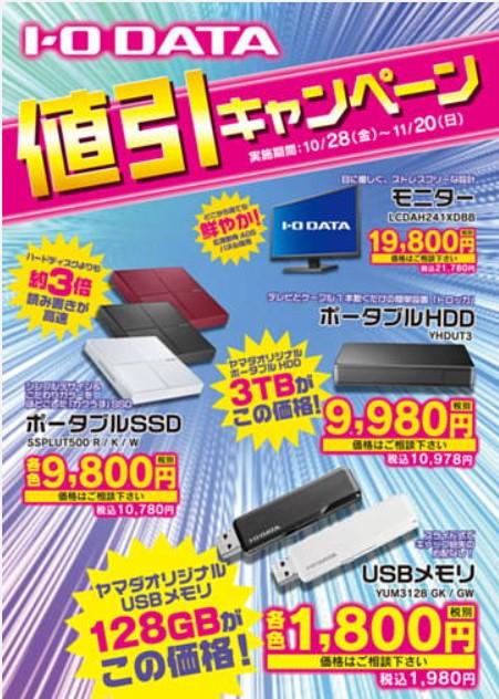 2022年10月28日(金)の越谷チラシ