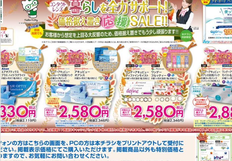 2022年10月29日(土)の越谷チラシ