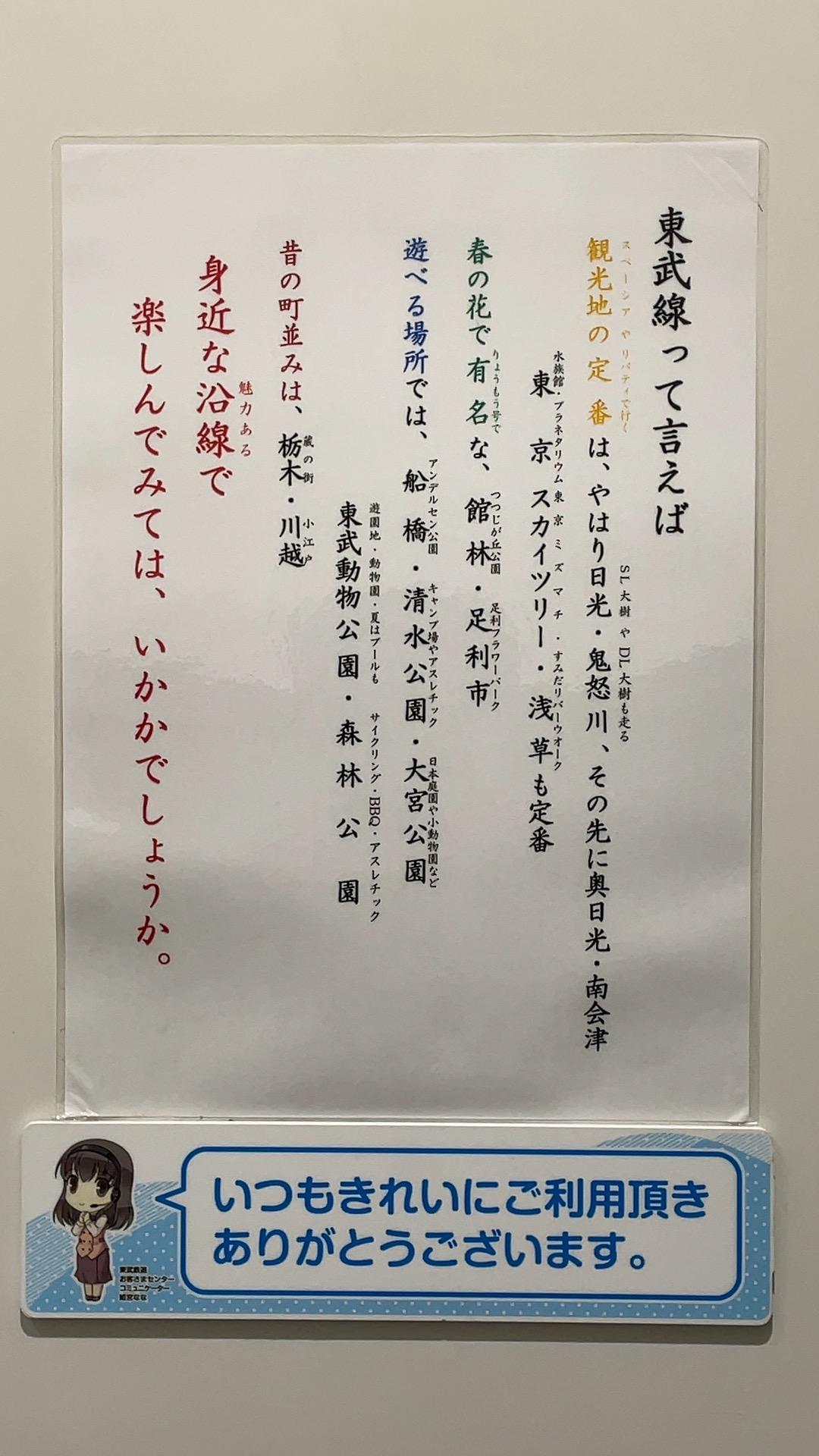 東武線「越谷駅」って言えば？