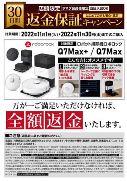 2022年11月1日(火)の越谷チラシ
