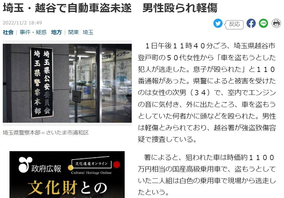 埼玉・越谷で自動車盗未遂 男性殴られ軽傷-11/3