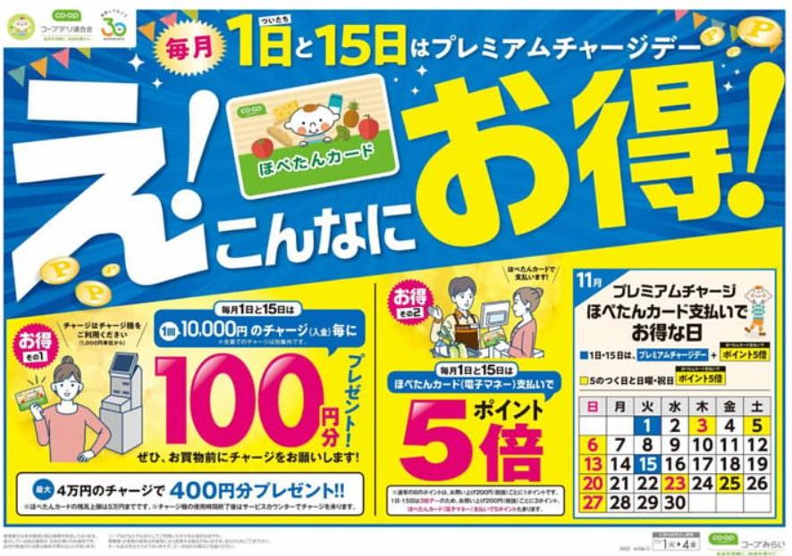 2022年11月4日(金)の越谷チラシ