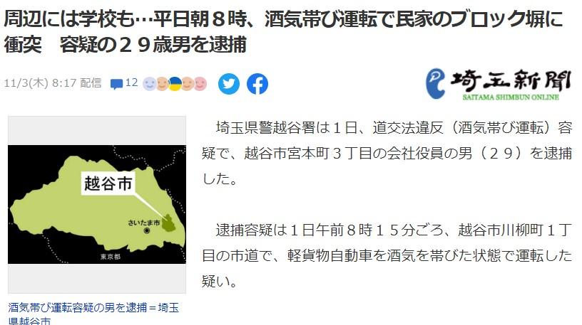 酒気帯び運転で越谷市宮本町の会社役員を逮捕-11/4