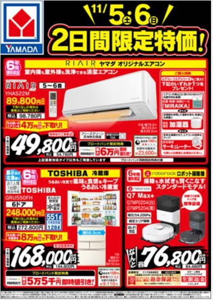 2022年11月5日(土)の越谷チラシ