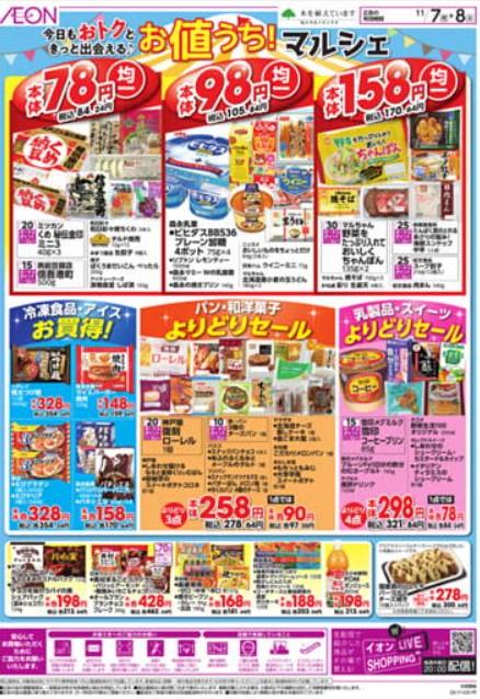 2022年11月6日(日)の越谷チラシ