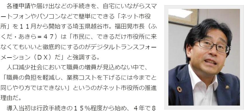 市役所に来なくてもいいのがDX=福田晃・越谷市長-11/6