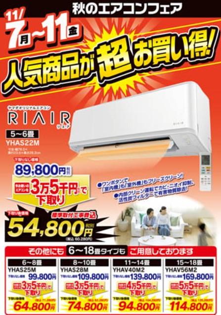 2022年11月7日(月)の越谷チラシ