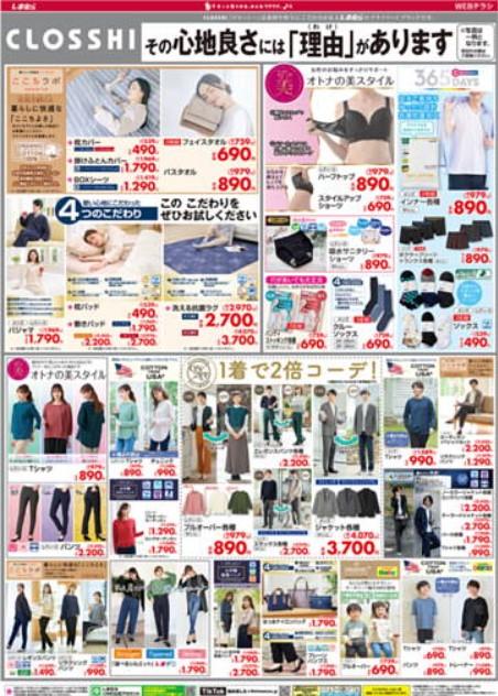 2022年11月8日(火)の越谷チラシ