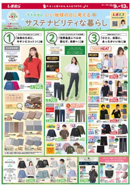 2022年11月9日(水)の越谷チラシ