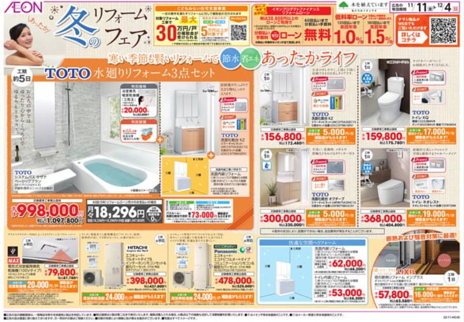 2022年11月10日(木)の越谷チラシ