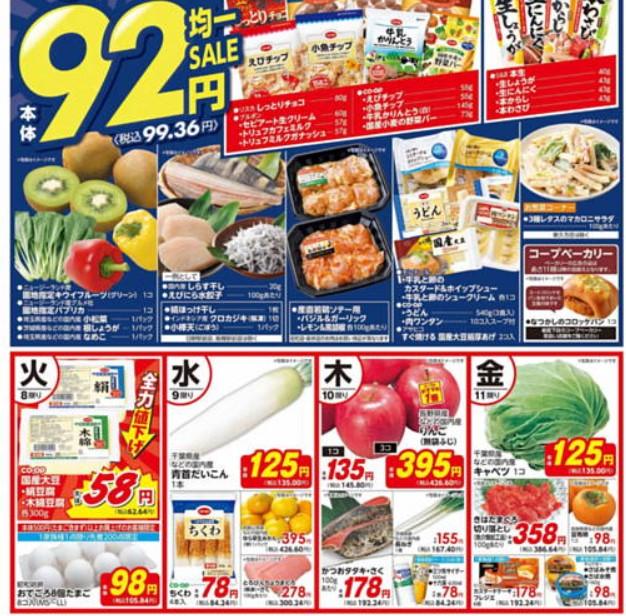 2022年11月11日(金)の越谷チラシ