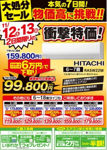 2022年11月12日(土)の越谷チラシ