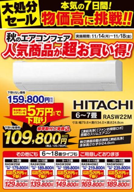 2022年11月14日(月)の越谷チラシ