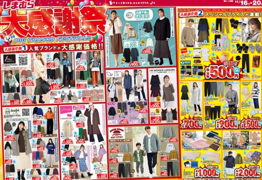 2022年11月16日(水)の越谷チラシ