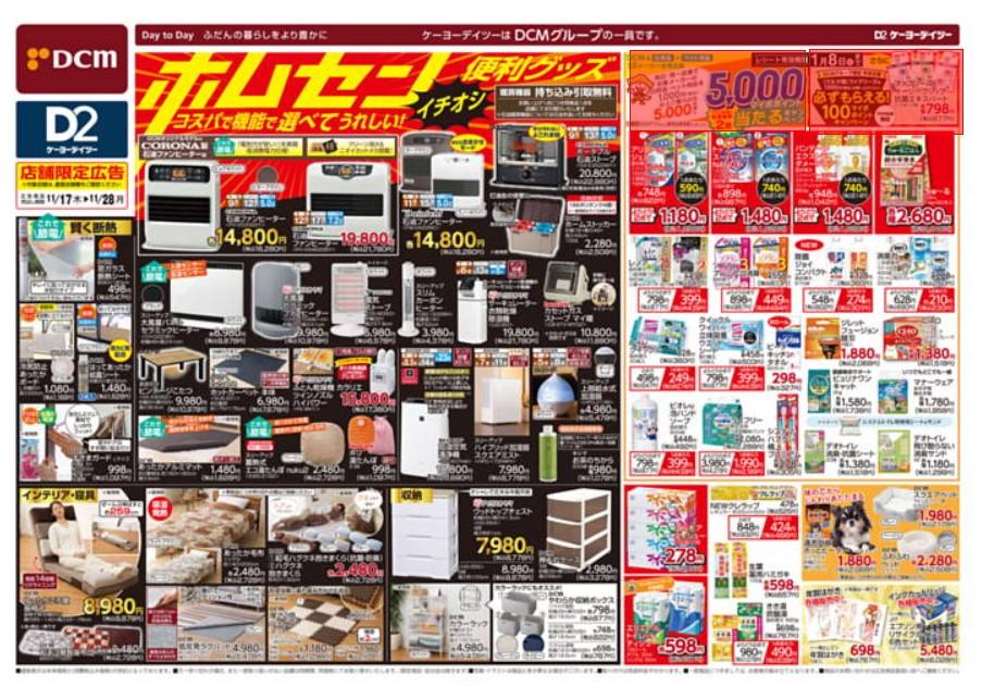 2022年11月17日(木)の越谷チラシ