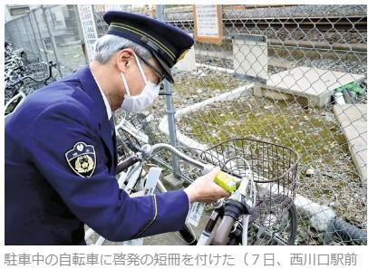 自転車盗の被害が多い越谷施錠呼びかけ‐11/17