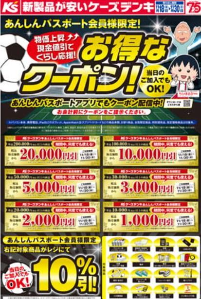 2022年11月18日(金)の越谷チラシ