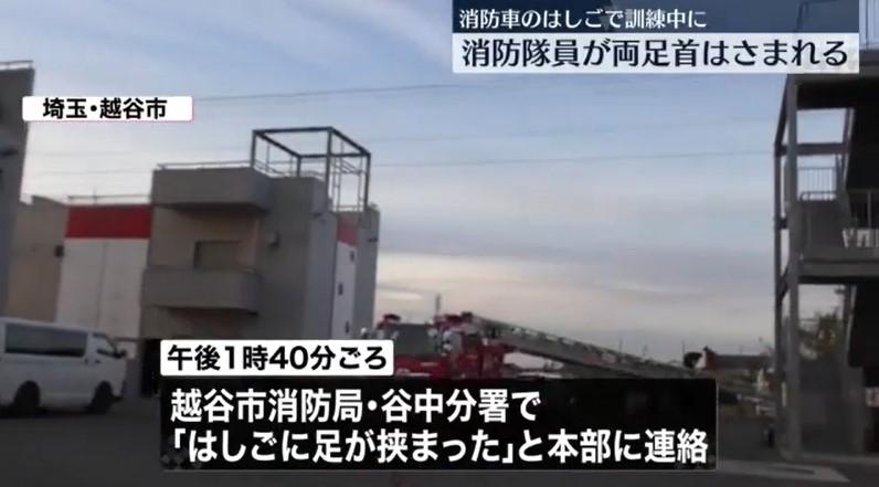 越谷市消防署で消防車はしごに両足首挟まれケガ‐11/18