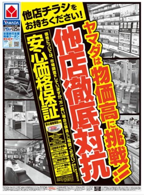 2022年11月19日(土)の越谷チラシ