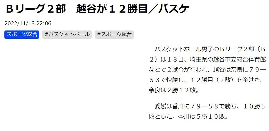 Ｂリーグ２部　越谷が１２勝目／バスケ