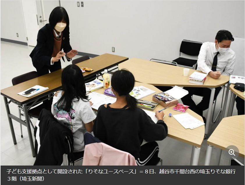 「子どもの居場所」埼玉りそな越谷、拠点を無償貸出-11/20