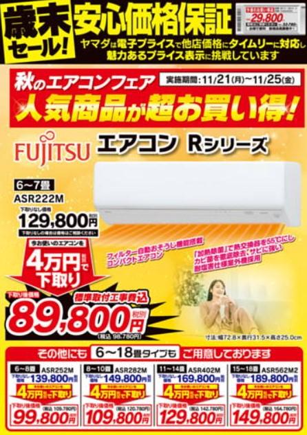 2022年11月21日(月)の越谷チラシ