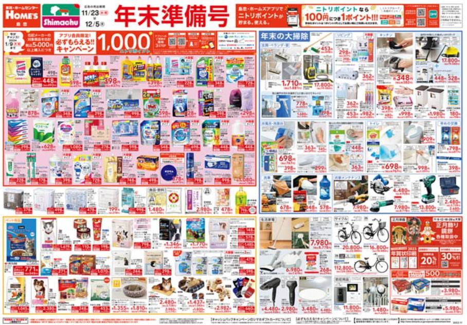 2022年11月23日(水)の越谷チラシ