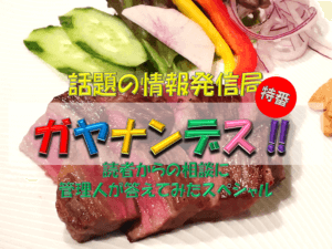 北越レストラン「肉ダイニングたんと」の今！-11/24記事