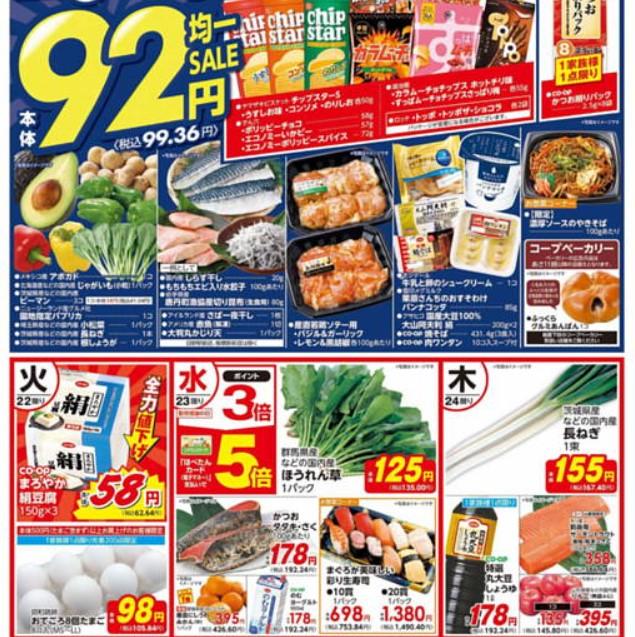 2022年11月24日(木)の越谷チラシ
