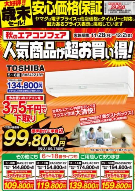 2022年11月28日(月)の越谷チラシ
