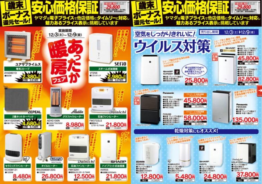 2022年12月3日(土)の越谷チラシ