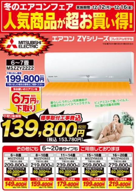 2022年12月12日(月)の越谷チラシ