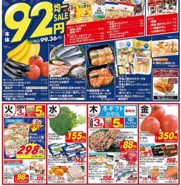 2022年12月13日(火)の越谷チラシ